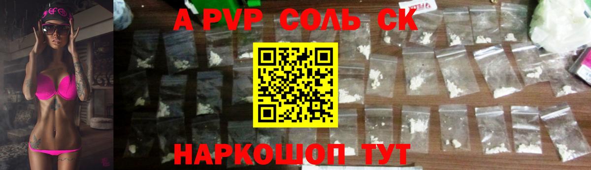 A-PVP крисы CK Янаул