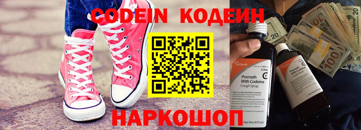 Янаул  Codein Purple Drank  Codein Purple Drank  Вход с VPN 