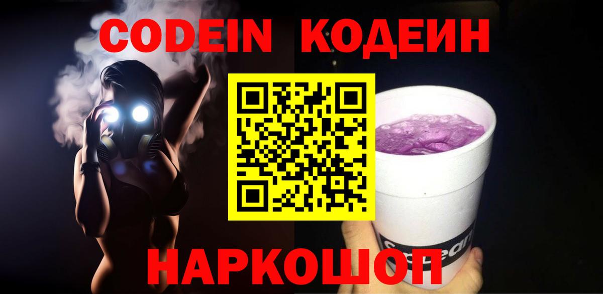 Кодеин напиток Lean (лин) Янаул