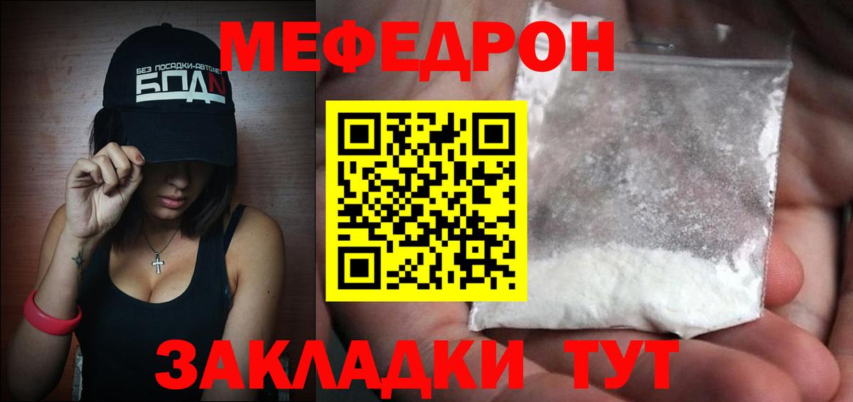Мефедрон  МЕФ 4 MMC  МЕФ мяу мяу  Вход с VPN  Янаул 