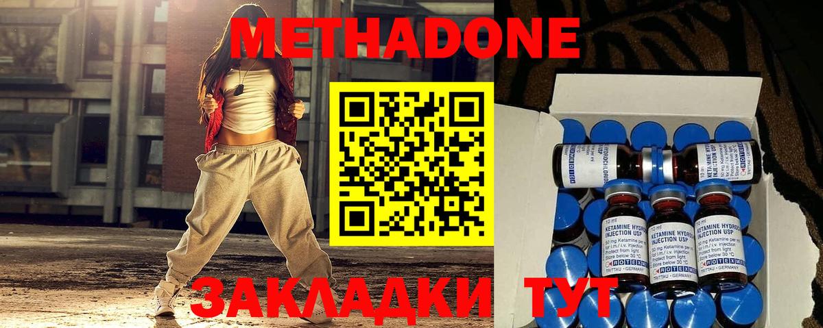 Метадон кристалл Янаул