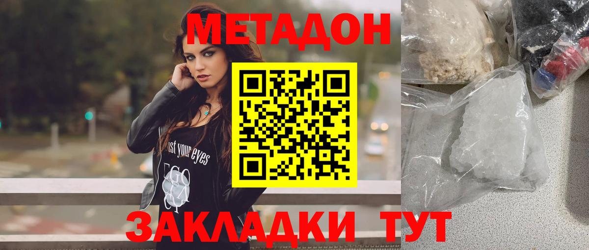 Янаул  МЕТАДОН кристалл  Метадон мёд  Вход с VPN 