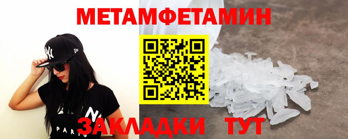 Первитин  МЕТАМФЕТАМИН кристалл  Вход с VPN  Янаул  МЕТАМФЕТАМИН кристалл 